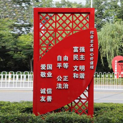 城市街邊社會主義核心價值觀不銹鋼雕塑