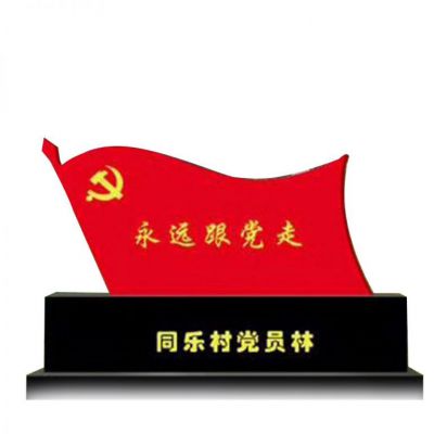 鄉(xiāng)村不銹鋼永遠(yuǎn)跟黨走黨旗雕塑