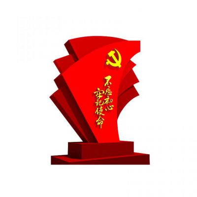 不忘初心牢記使命黨旗不銹鋼雕塑