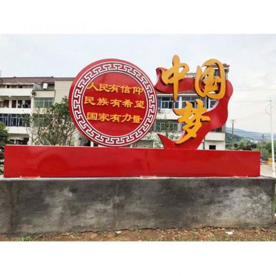 城市黨建不銹鋼中國夢雕塑