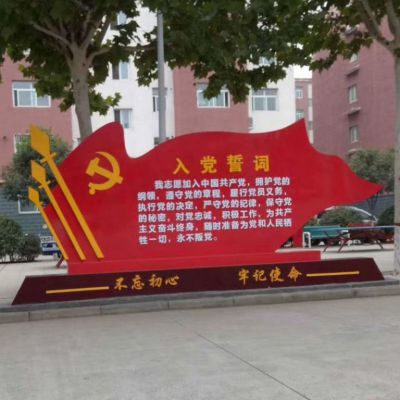 不銹鋼不忘初心入黨誓詞黨旗雕塑