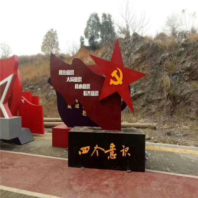 不銹鋼五角星紅旗四個(gè)意識(shí)雕塑