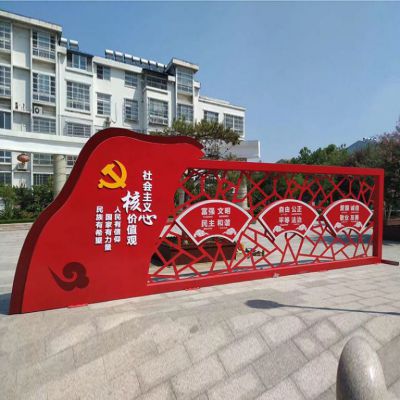不銹鋼黨旗扇形花窗社會(huì)主義核心價(jià)值觀雕塑
