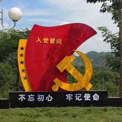不銹鋼黨徽入黨誓詞紅旗雕塑