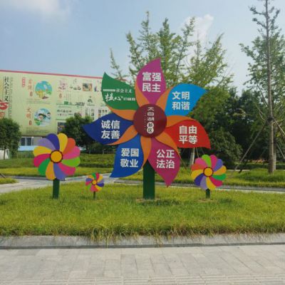 彩色不銹鋼風(fēng)車(chē)社會(huì)主義核心價(jià)值觀