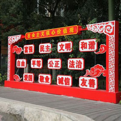 不銹鋼傳統(tǒng)圖案邊框社會(huì)主義核心價(jià)值觀