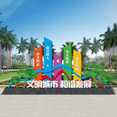 城市黨建不銹鋼創(chuàng)文明城雕塑