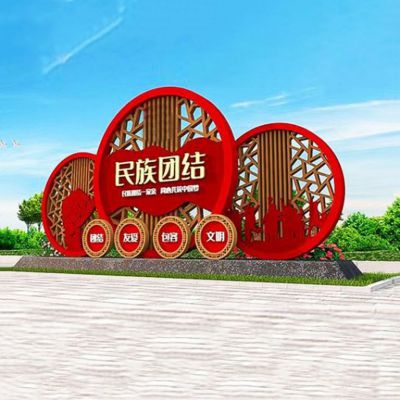 城市黨建不銹鋼民族團(tuán)結(jié)雕塑