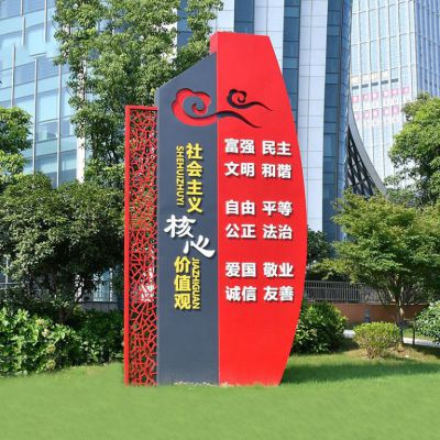 城市不銹鋼社會(huì)主義核心價(jià)值觀精神堡壘雕塑