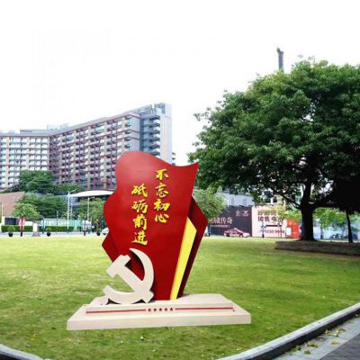 不忘初心黨徽紅旗不銹鋼雕塑