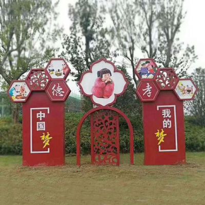 公園黨建不銹鋼中國(guó)夢(mèng)宣傳畫雕塑