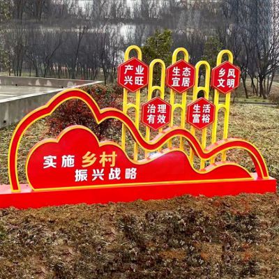 鄉(xiāng)鎮(zhèn)黨建不銹鋼振興鄉(xiāng)村雕塑