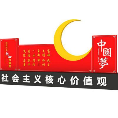 不銹鋼月亮中國(guó)夢(mèng)社會(huì)主義核心價(jià)值觀雕塑