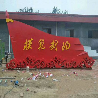 城鎮(zhèn)不銹鋼祥云紋紅旗雕塑