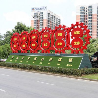 不銹鋼齒輪造型社會(huì)主義核心價(jià)值觀雕塑