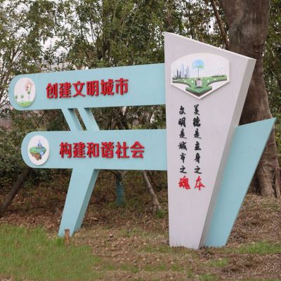 公園黨建不銹鋼創(chuàng)建文明城市雕塑