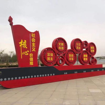 不銹鋼抽象船社會(huì)主義核心價(jià)值觀雕塑
