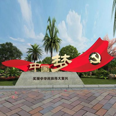 不銹鋼紅旗黨徽中國(guó)夢(mèng)雕塑