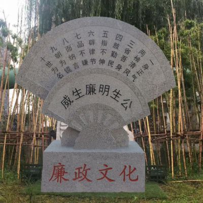 黨建主題廉政文化折扇石雕