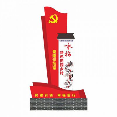 鄉(xiāng)村入口不銹鋼黨旗黨建雕塑