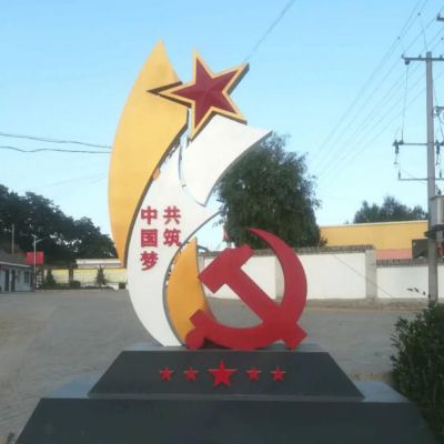 不銹鋼共筑中國夢黨徽五角星雕塑