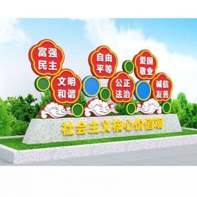 不銹鋼花朵祥云造型社會(huì)主義核心價(jià)值觀雕塑