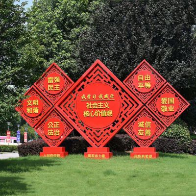 不銹鋼鏤空正方形社會(huì)主義核心價(jià)值觀雕塑
