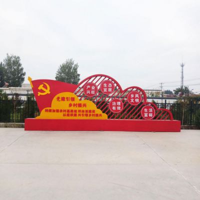 不銹鋼鄉(xiāng)村振興黨旗雕塑