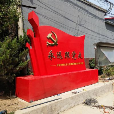 村鎮(zhèn)不銹鋼永遠(yuǎn)跟黨走黨旗雕塑