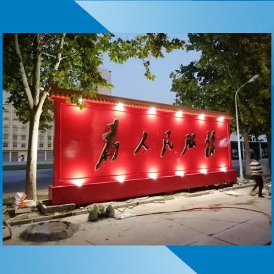 不銹鋼黨建為人民服務(wù)影壁雕塑