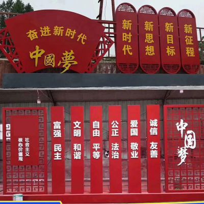 城市黨建不銹鋼中國(guó)夢(mèng)宣傳欄