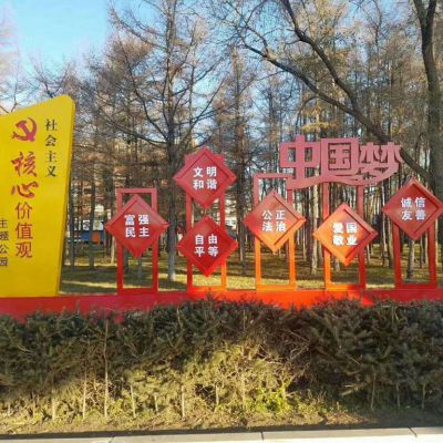 黨建公園中國夢社會主義核心價值觀雕塑