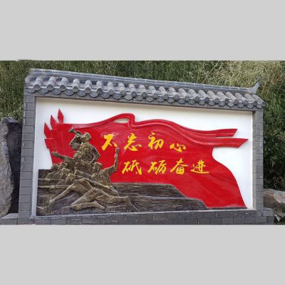 不忘初心紅旗八路軍浮雕