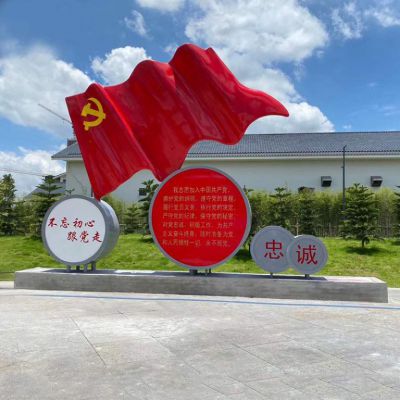 不銹鋼不忘初心黨旗入黨誓詞雕塑