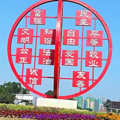 不銹鋼鏤空圓形社會主義核心價值觀雕塑