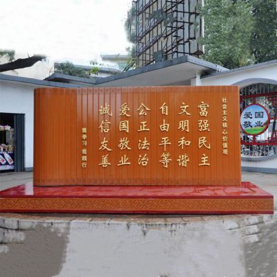 竹簡造型社會主義核心價值觀雕塑