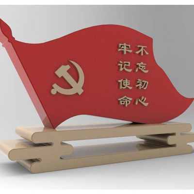 公園黨旗不忘初心牢記使命雕塑