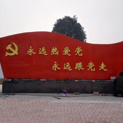 廣場不銹鋼永遠跟黨走黨旗雕塑