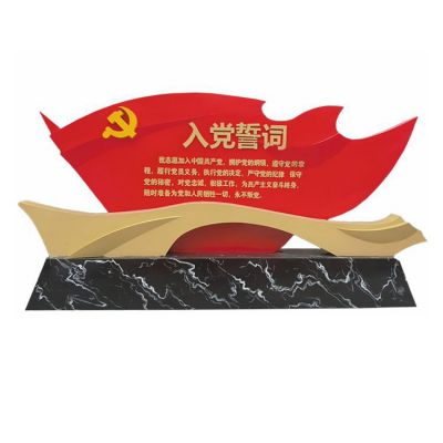 政府機(jī)關(guān)入黨誓詞黨旗不銹鋼雕塑