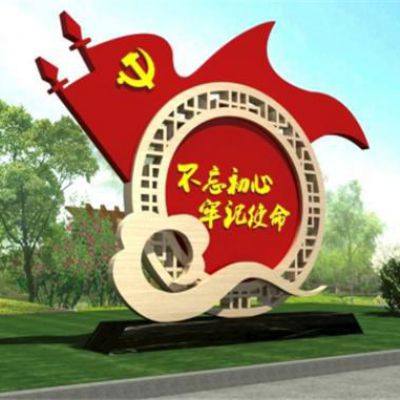 不銹鋼不忘初心牢記使命祥云黨旗雕塑