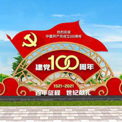 不銹鋼建黨100周年黨旗拱門(mén)雕塑