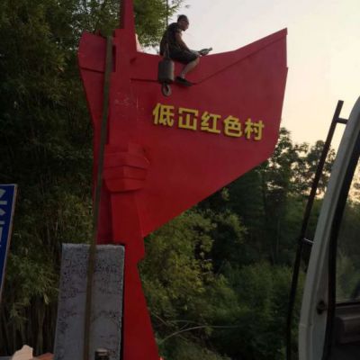 鄉(xiāng)村入口不銹鋼紅旗步槍雕塑