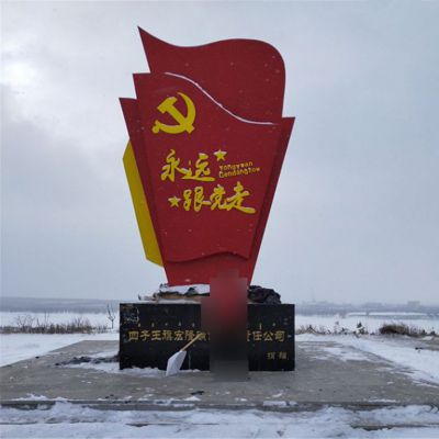 不銹鋼永遠(yuǎn)跟黨走抽象黨旗雕塑