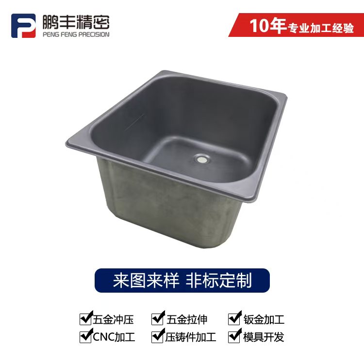 鵬豐精密-四方的五金產(chǎn)品怎樣拉伸